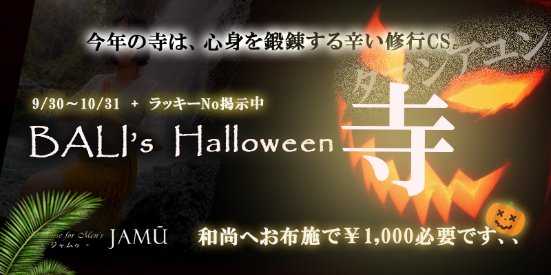 ハロウィンイベント開催中