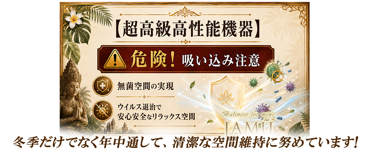 除菌システムによる快適空間