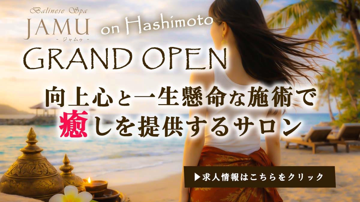 セラピスト求人案内