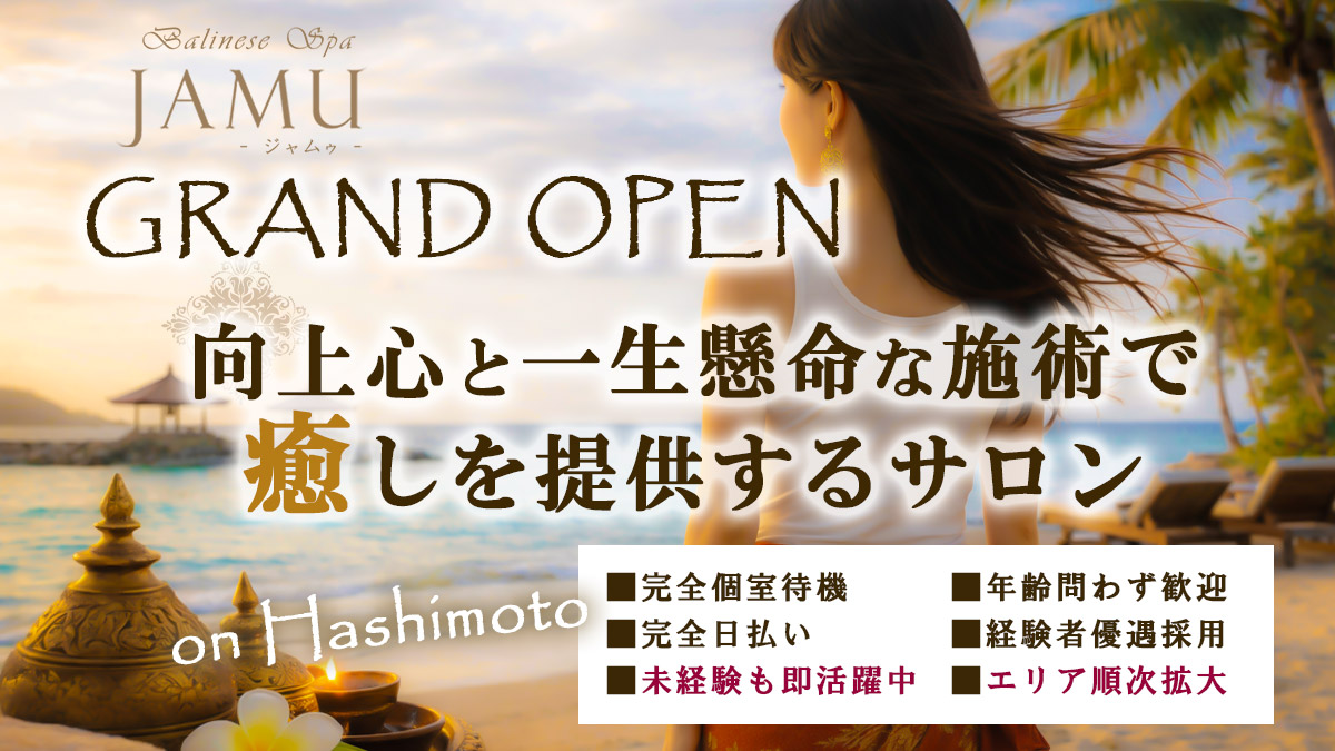 セラピスト求人案内