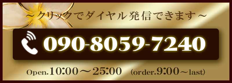 今すぐ予約はコチラをクリック